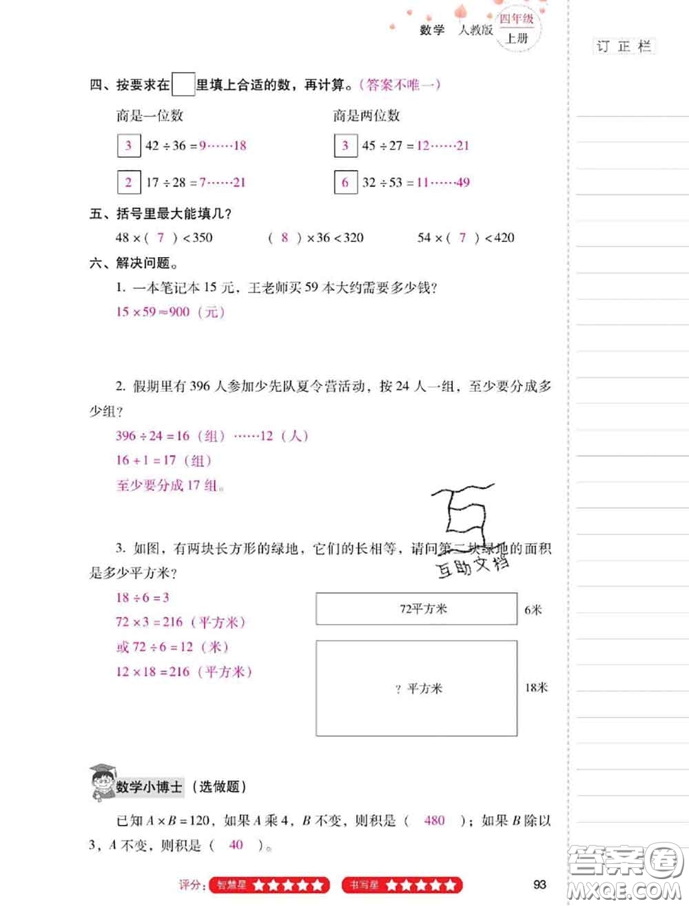 2020年云南省標(biāo)準(zhǔn)教輔同步指導(dǎo)訓(xùn)練與檢測四年級(jí)數(shù)學(xué)上冊人教版答案