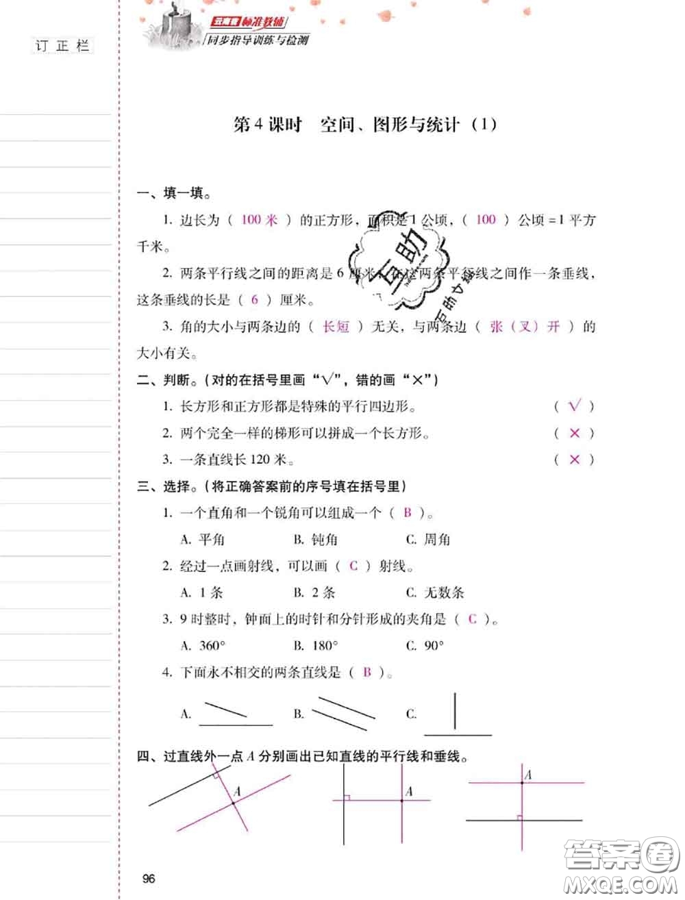 2020年云南省標(biāo)準(zhǔn)教輔同步指導(dǎo)訓(xùn)練與檢測四年級(jí)數(shù)學(xué)上冊人教版答案