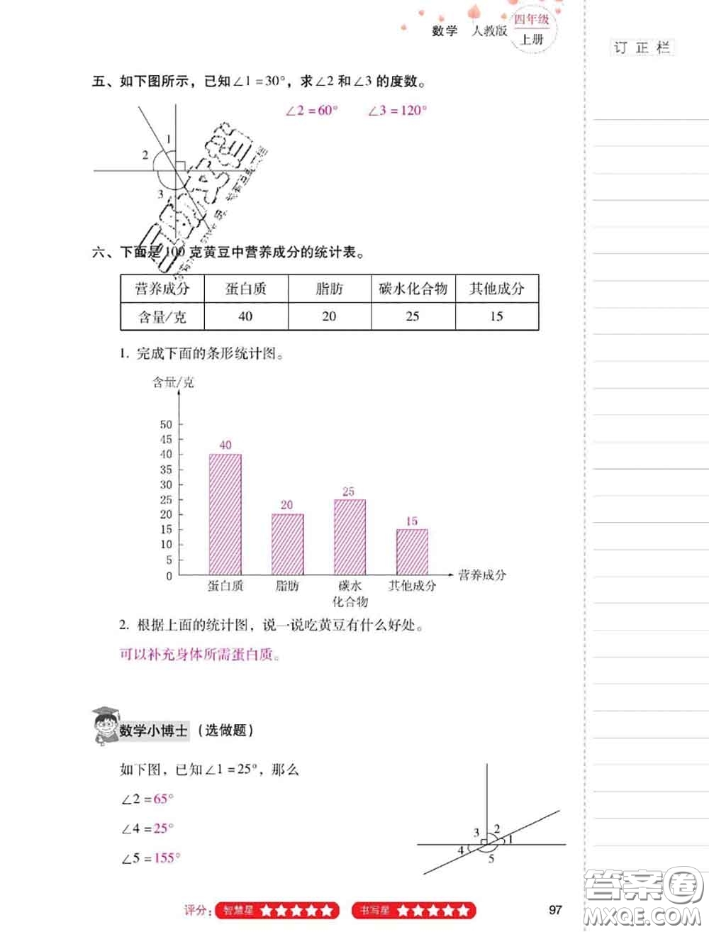 2020年云南省標(biāo)準(zhǔn)教輔同步指導(dǎo)訓(xùn)練與檢測四年級(jí)數(shù)學(xué)上冊人教版答案