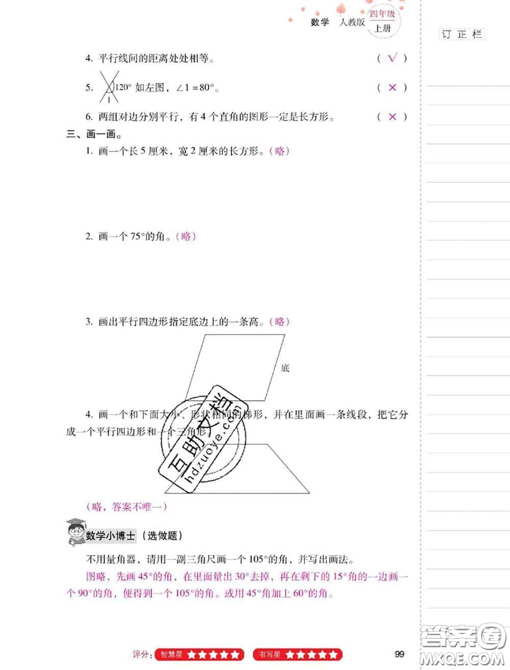 2020年云南省標(biāo)準(zhǔn)教輔同步指導(dǎo)訓(xùn)練與檢測四年級(jí)數(shù)學(xué)上冊人教版答案