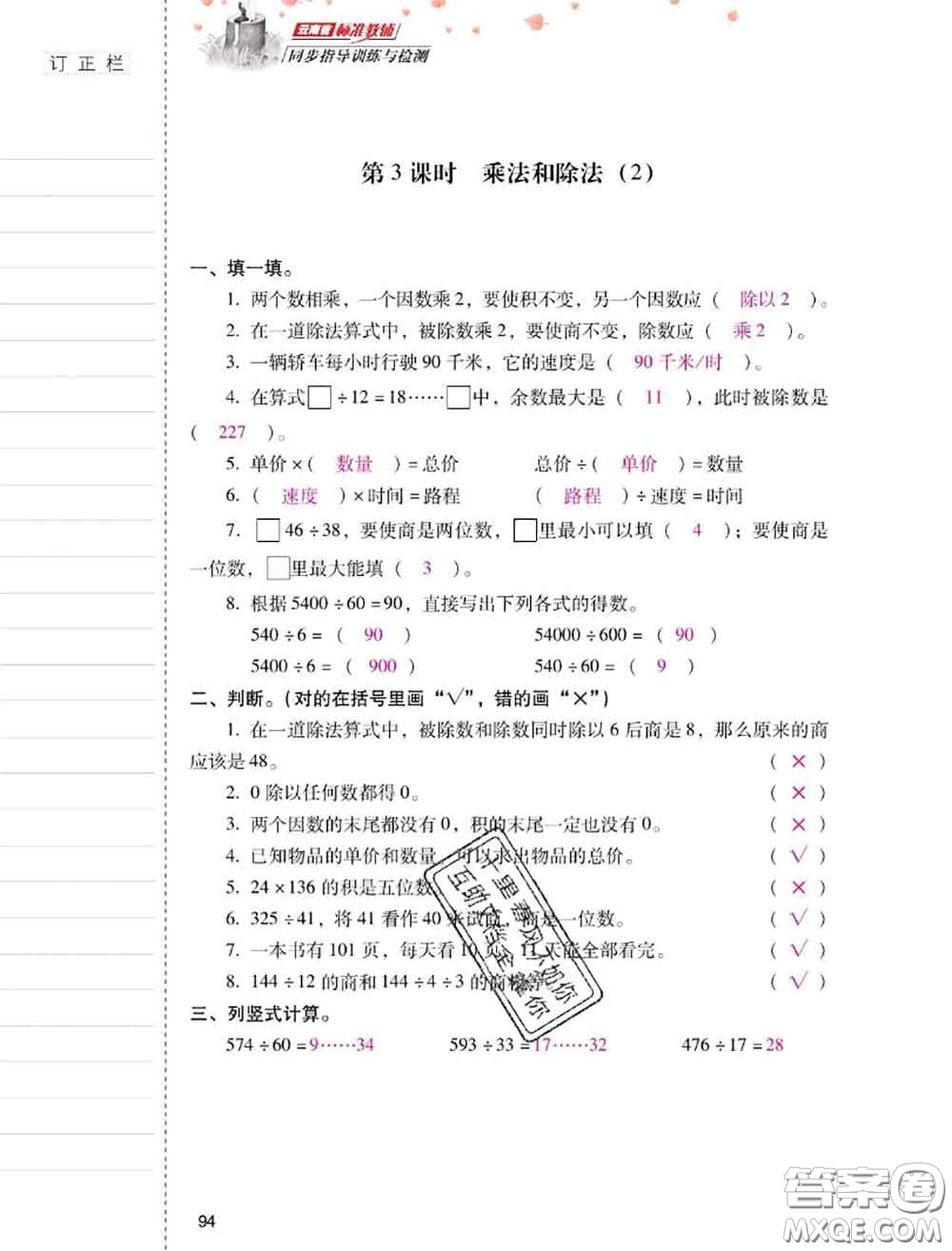 2020年云南省標(biāo)準(zhǔn)教輔同步指導(dǎo)訓(xùn)練與檢測四年級(jí)數(shù)學(xué)上冊人教版答案