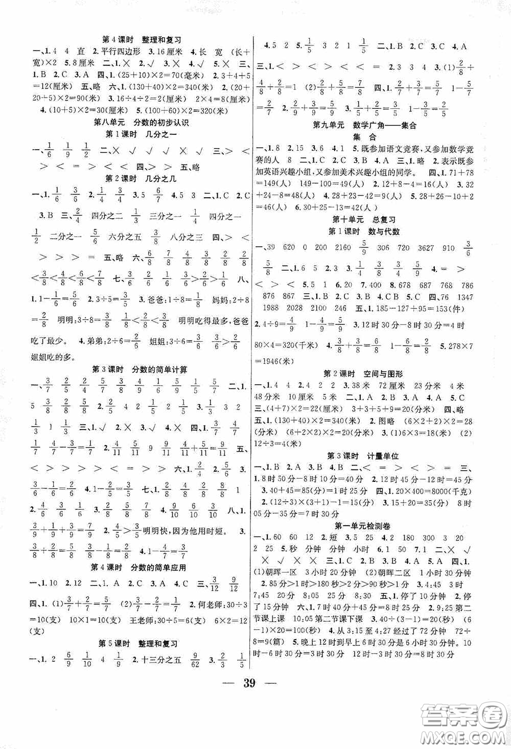 合肥工業(yè)大學出版社2020贏在課堂課時作業(yè)三年級數(shù)學上冊人教版答案