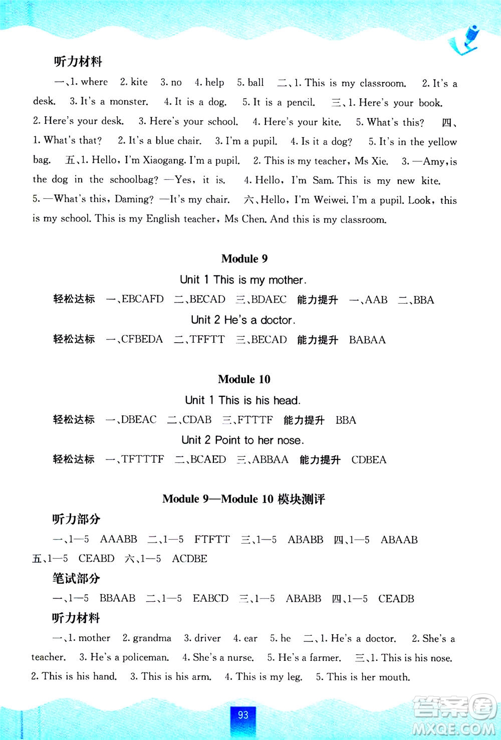 廣西教育出版社2020年自主學(xué)習(xí)能力測評英語三年級上冊外研版答案