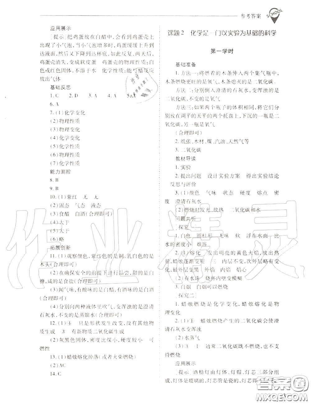 2020年新課程問題解決導(dǎo)學(xué)方案九年級化學(xué)上冊人教版答案