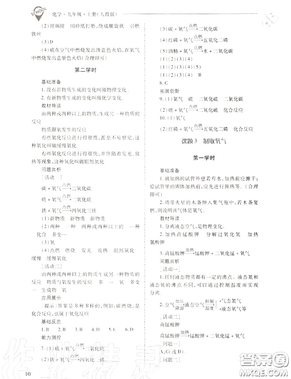 2020年新課程問題解決導(dǎo)學(xué)方案九年級化學(xué)上冊人教版答案