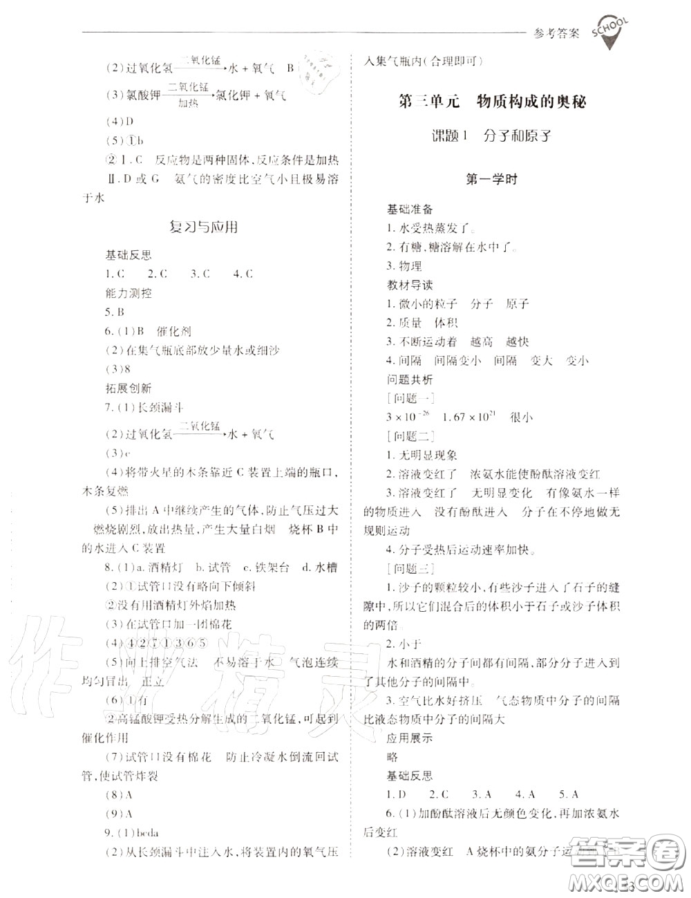 2020年新課程問題解決導(dǎo)學(xué)方案九年級化學(xué)上冊人教版答案