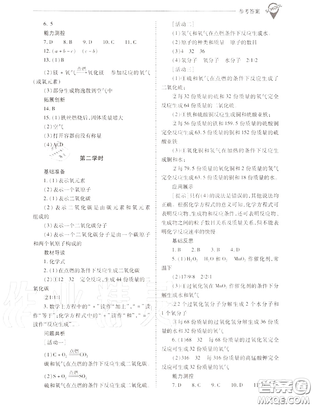 2020年新課程問題解決導(dǎo)學(xué)方案九年級化學(xué)上冊人教版答案