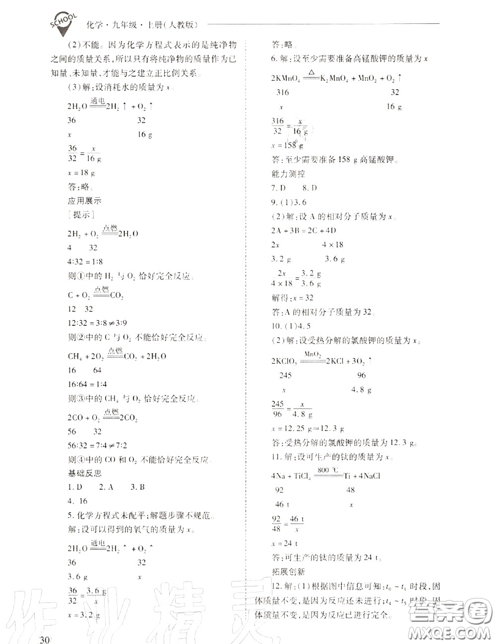 2020年新課程問題解決導(dǎo)學(xué)方案九年級化學(xué)上冊人教版答案