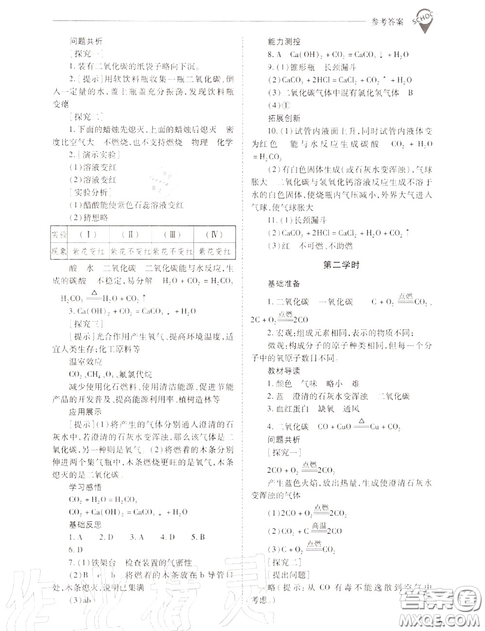 2020年新課程問題解決導(dǎo)學(xué)方案九年級化學(xué)上冊人教版答案