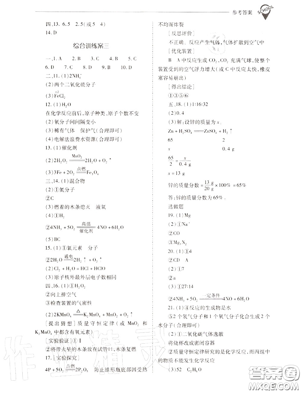 2020年新課程問題解決導(dǎo)學(xué)方案九年級化學(xué)上冊人教版答案