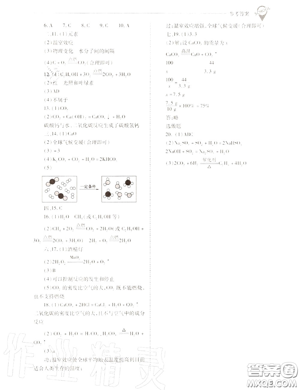 2020年新課程問題解決導(dǎo)學(xué)方案九年級化學(xué)上冊人教版答案