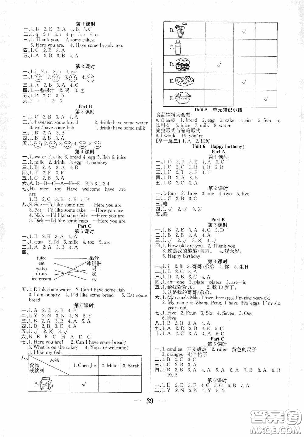 合肥工業(yè)大學出版社2020贏在課堂課時作業(yè)三年級英語上冊人教版答案