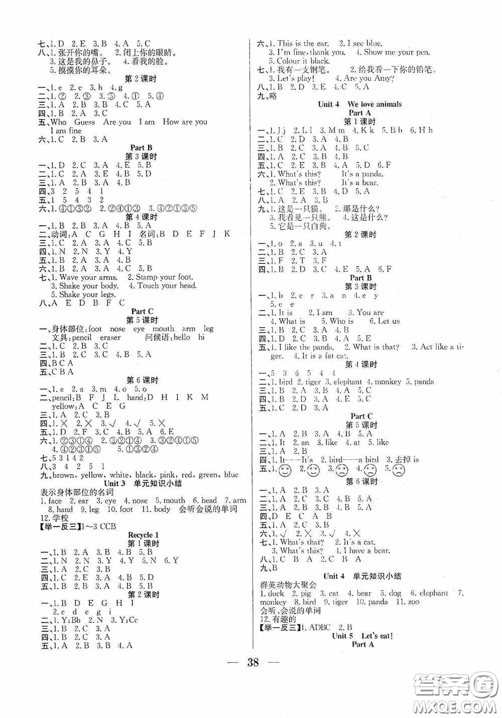 合肥工業(yè)大學出版社2020贏在課堂課時作業(yè)三年級英語上冊人教版答案