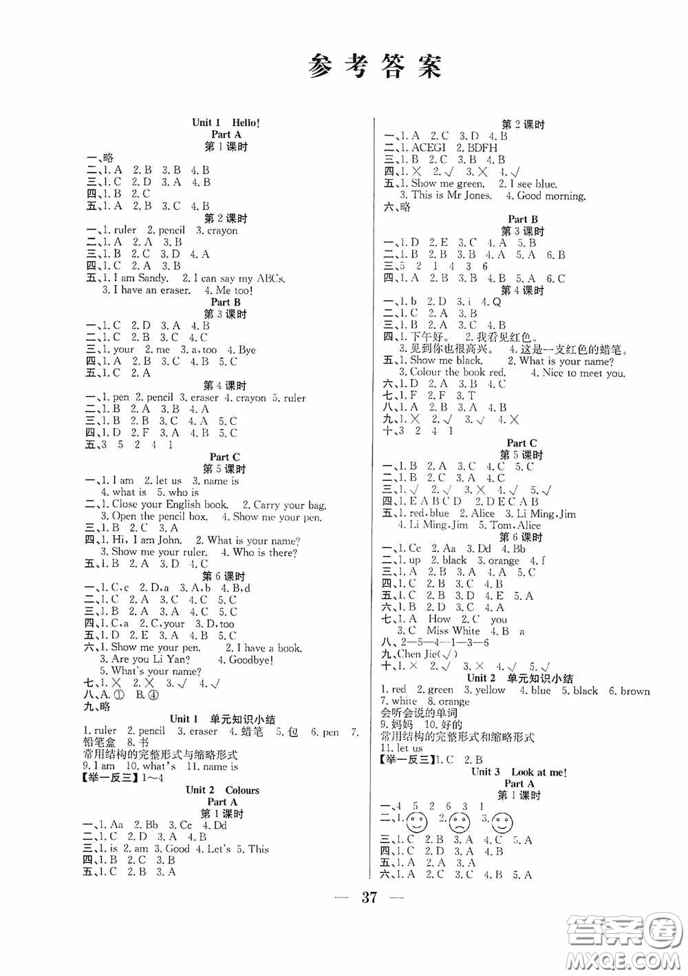 合肥工業(yè)大學出版社2020贏在課堂課時作業(yè)三年級英語上冊人教版答案