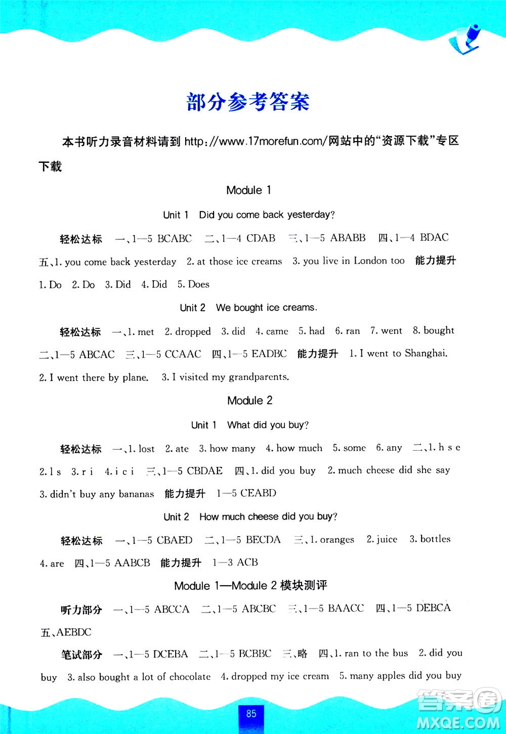 廣西教育出版社2020年自主學(xué)習(xí)能力測評英語五年級上冊外研版答案