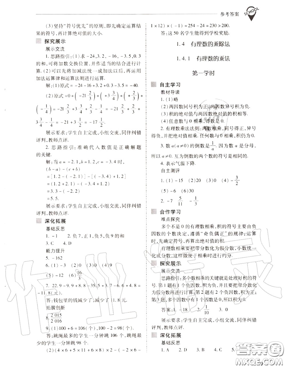 2020年新課程問題解決導(dǎo)學(xué)方案七年級(jí)數(shù)學(xué)上冊(cè)人教版答案