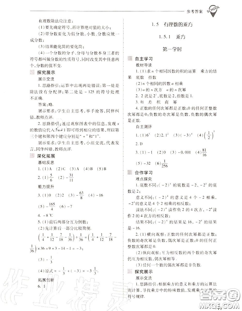 2020年新課程問題解決導(dǎo)學(xué)方案七年級(jí)數(shù)學(xué)上冊(cè)人教版答案