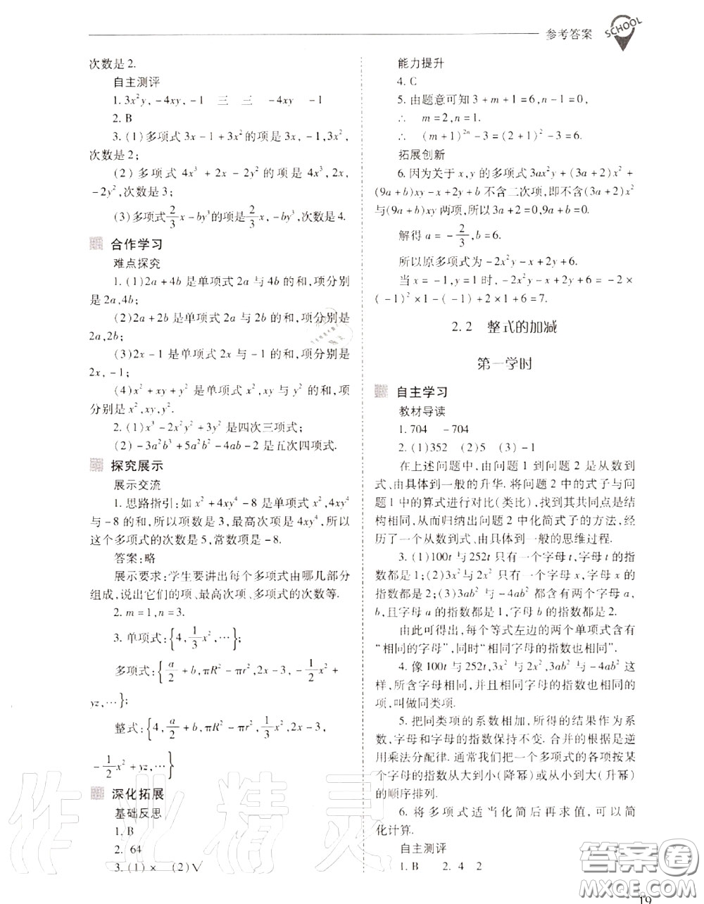 2020年新課程問題解決導(dǎo)學(xué)方案七年級(jí)數(shù)學(xué)上冊(cè)人教版答案