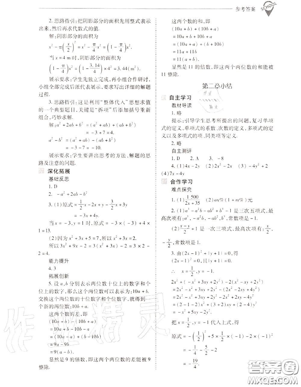 2020年新課程問題解決導(dǎo)學(xué)方案七年級(jí)數(shù)學(xué)上冊(cè)人教版答案