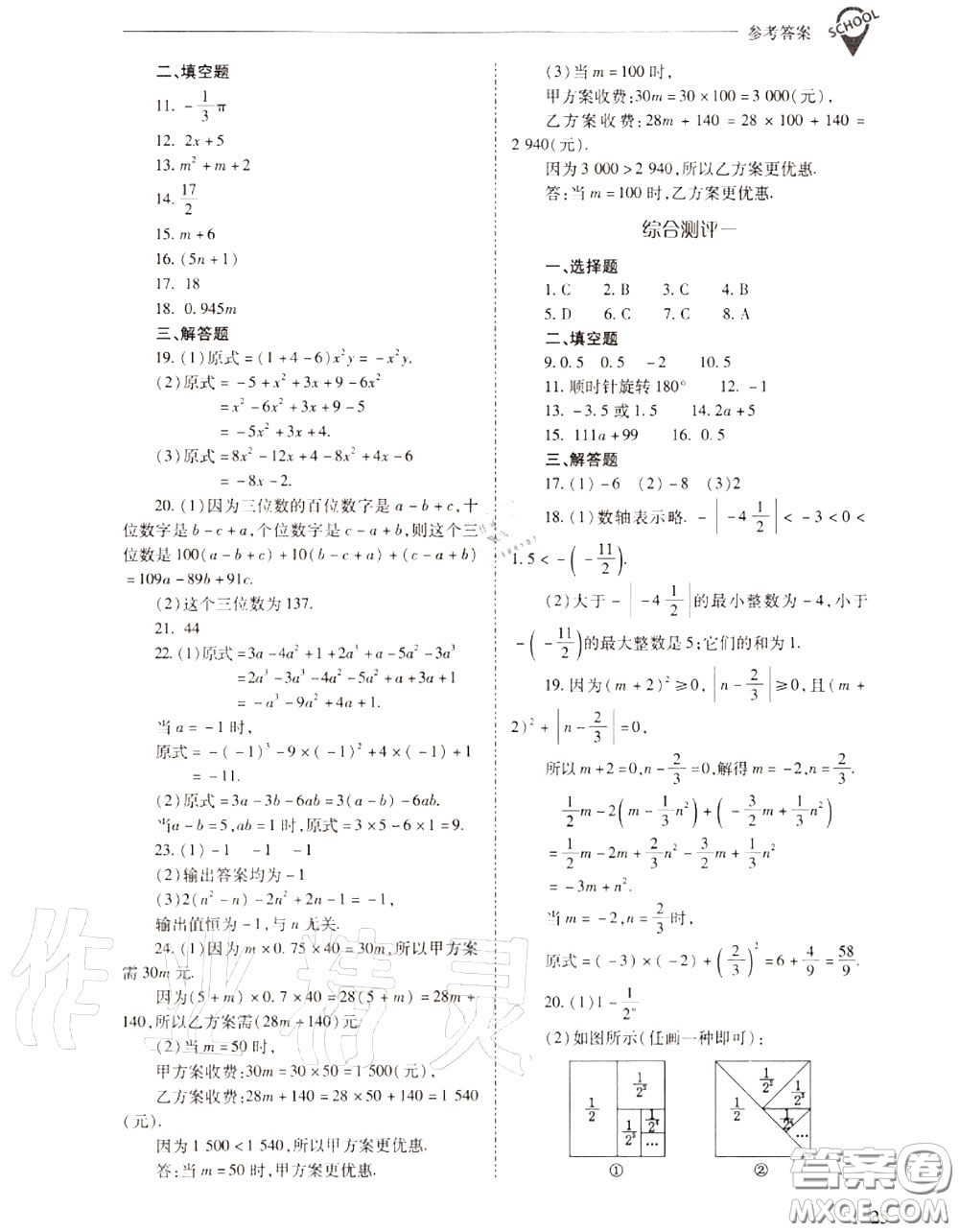 2020年新課程問題解決導(dǎo)學(xué)方案七年級(jí)數(shù)學(xué)上冊(cè)人教版答案