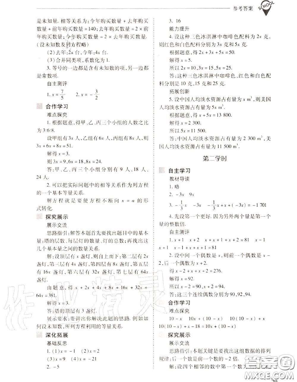 2020年新課程問題解決導(dǎo)學(xué)方案七年級(jí)數(shù)學(xué)上冊(cè)人教版答案