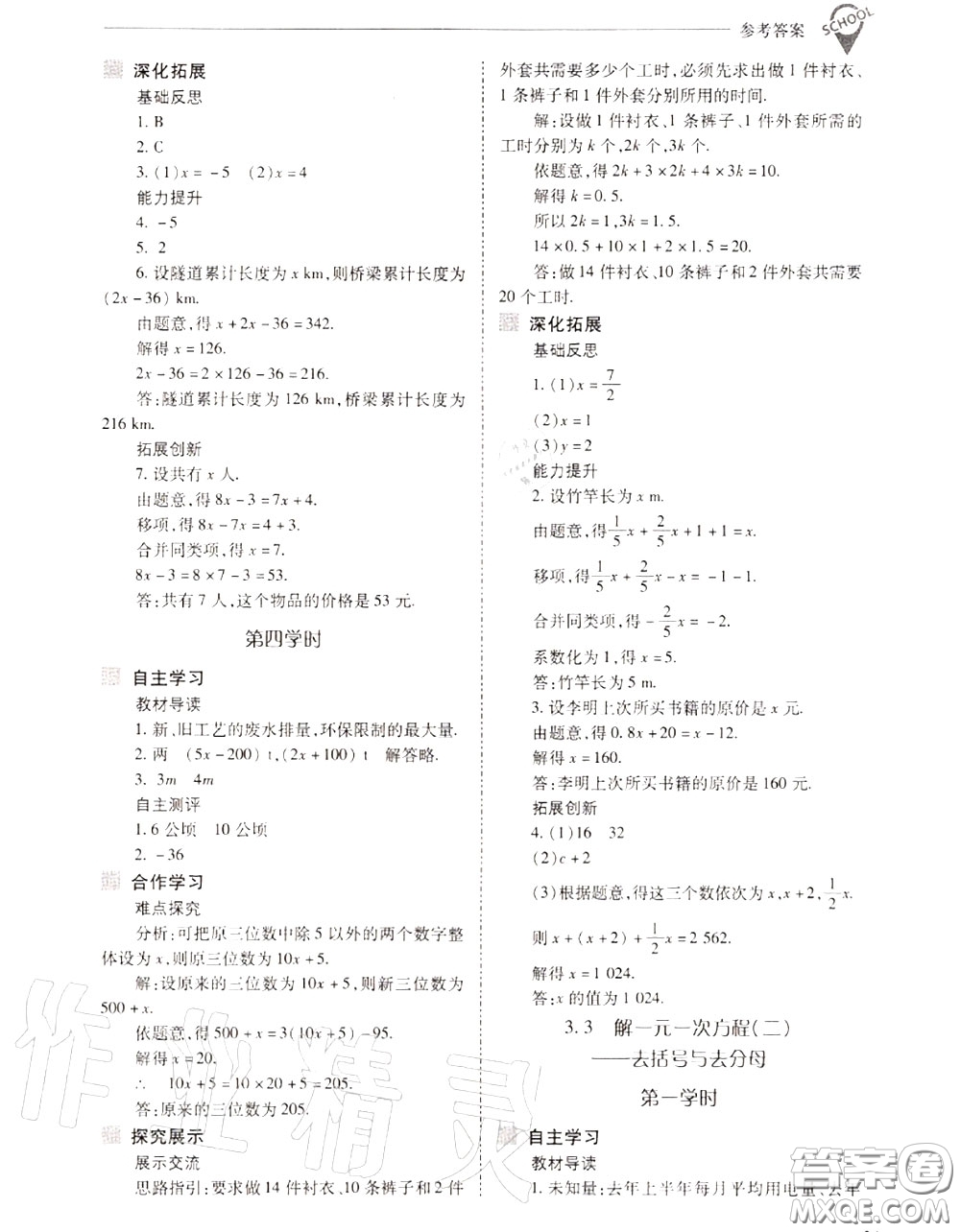 2020年新課程問題解決導(dǎo)學(xué)方案七年級(jí)數(shù)學(xué)上冊(cè)人教版答案