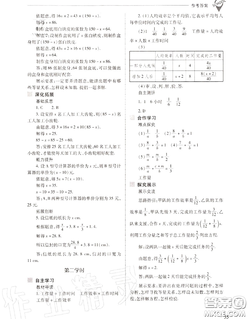 2020年新課程問題解決導(dǎo)學(xué)方案七年級(jí)數(shù)學(xué)上冊(cè)人教版答案