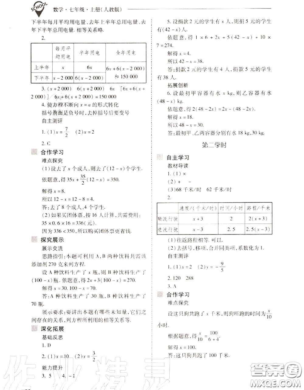 2020年新課程問題解決導(dǎo)學(xué)方案七年級(jí)數(shù)學(xué)上冊(cè)人教版答案