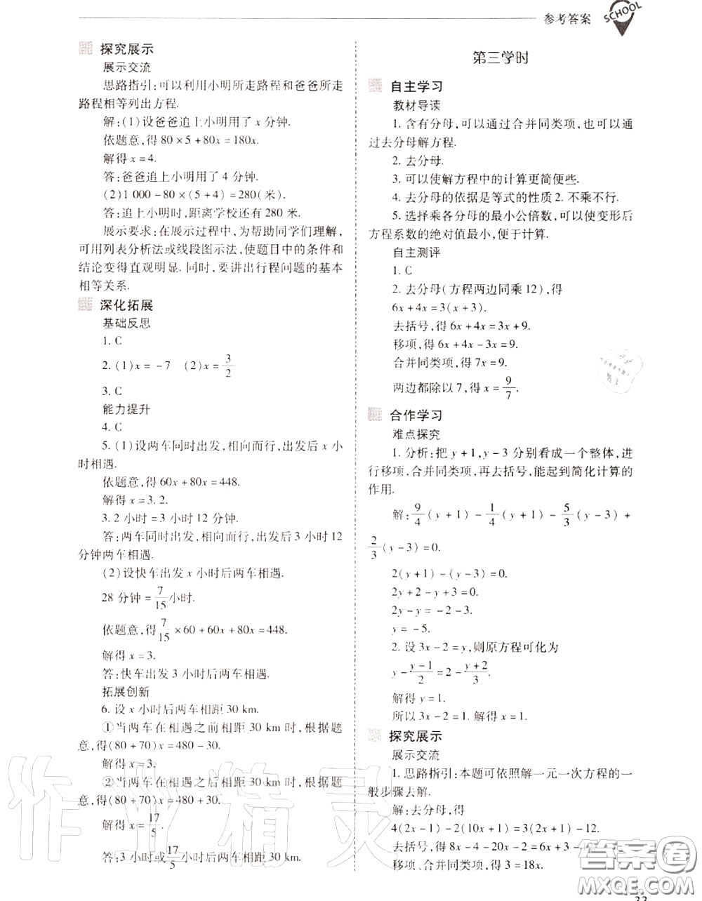 2020年新課程問題解決導(dǎo)學(xué)方案七年級(jí)數(shù)學(xué)上冊(cè)人教版答案