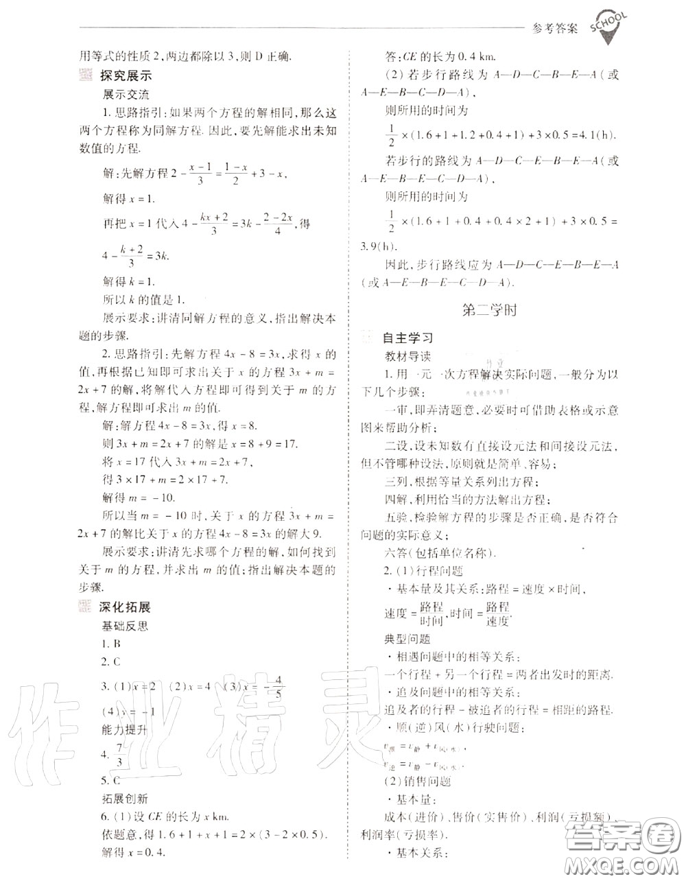 2020年新課程問題解決導(dǎo)學(xué)方案七年級(jí)數(shù)學(xué)上冊(cè)人教版答案