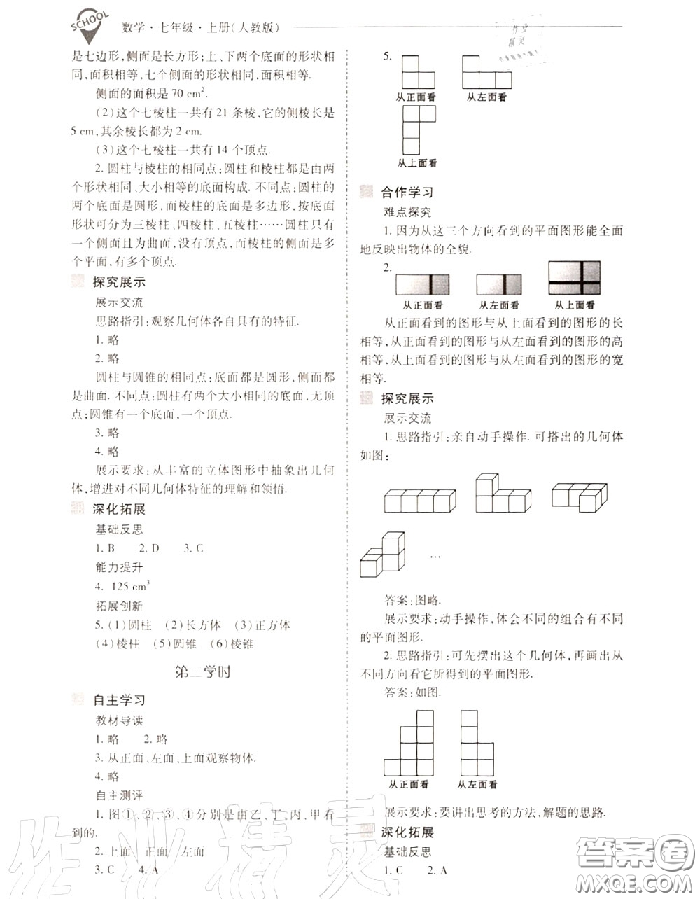 2020年新課程問題解決導(dǎo)學(xué)方案七年級(jí)數(shù)學(xué)上冊(cè)人教版答案