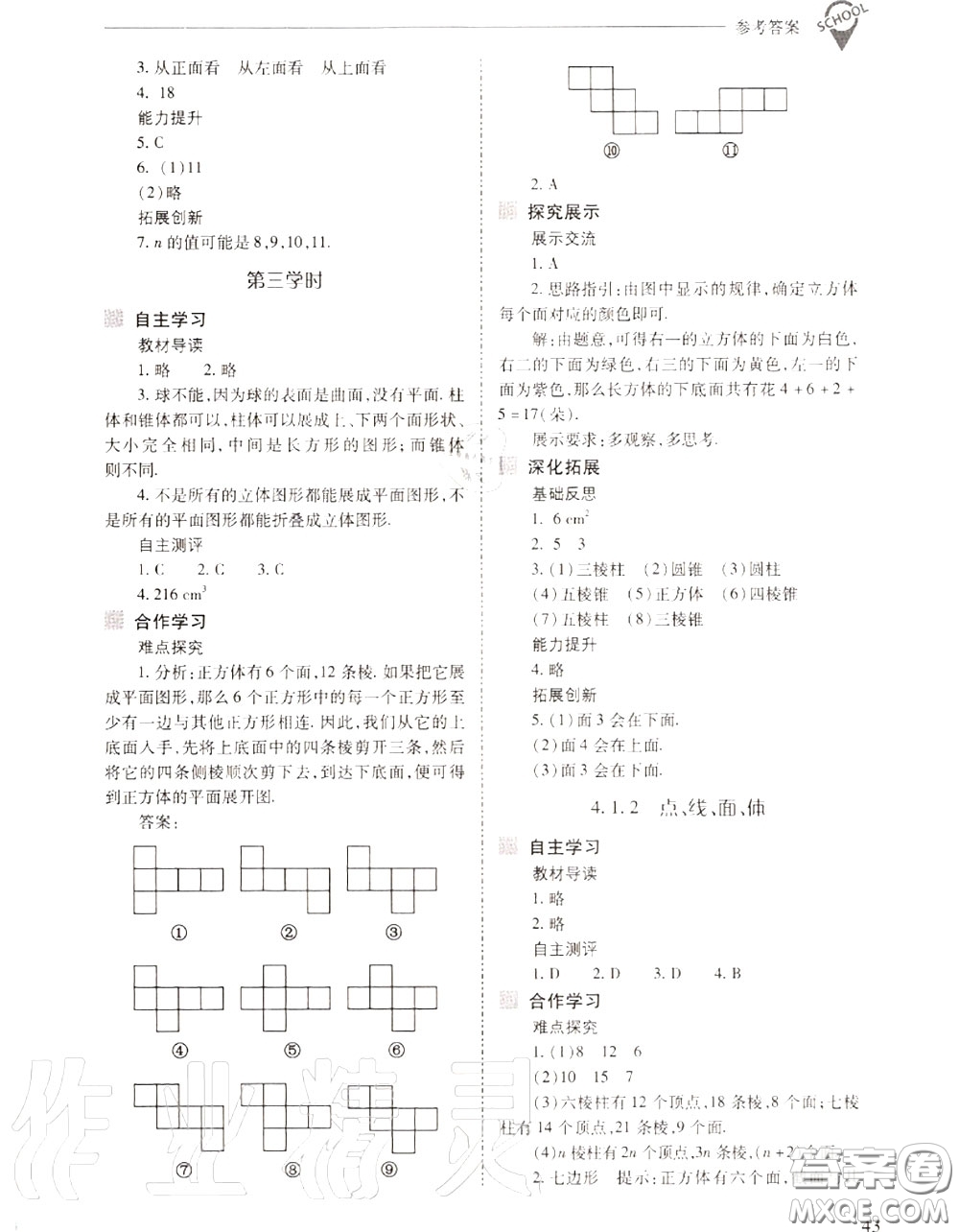 2020年新課程問題解決導(dǎo)學(xué)方案七年級(jí)數(shù)學(xué)上冊(cè)人教版答案