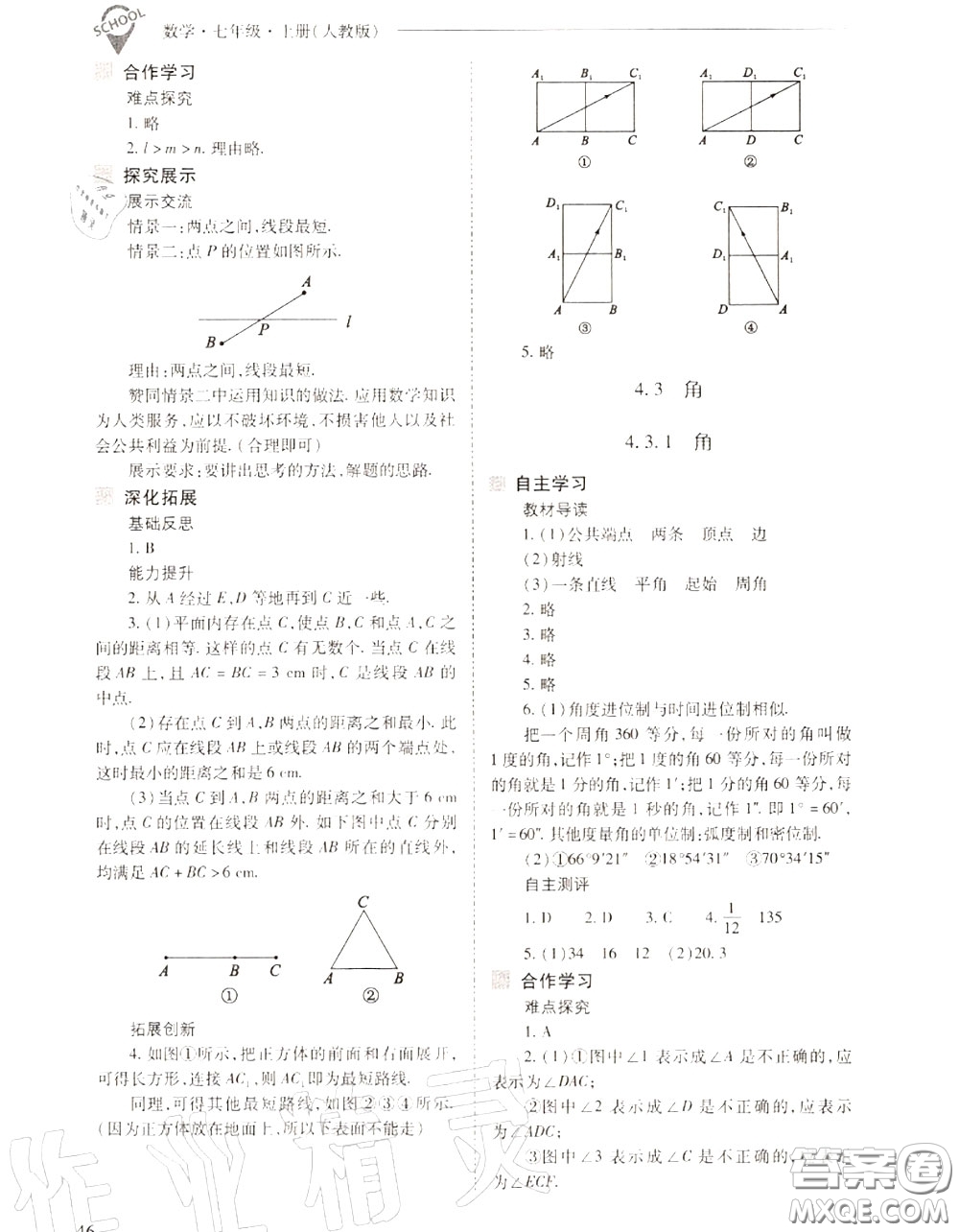 2020年新課程問題解決導(dǎo)學(xué)方案七年級(jí)數(shù)學(xué)上冊(cè)人教版答案