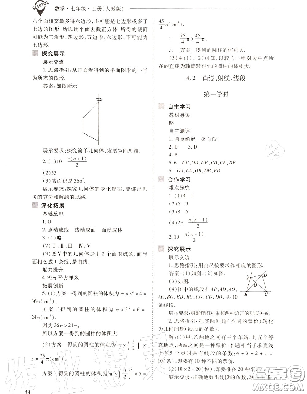 2020年新課程問題解決導(dǎo)學(xué)方案七年級(jí)數(shù)學(xué)上冊(cè)人教版答案