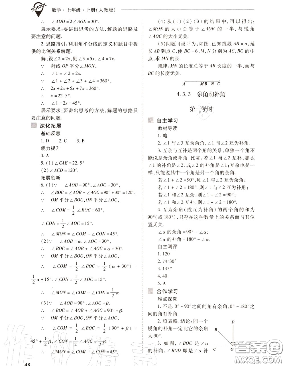 2020年新課程問題解決導(dǎo)學(xué)方案七年級(jí)數(shù)學(xué)上冊(cè)人教版答案