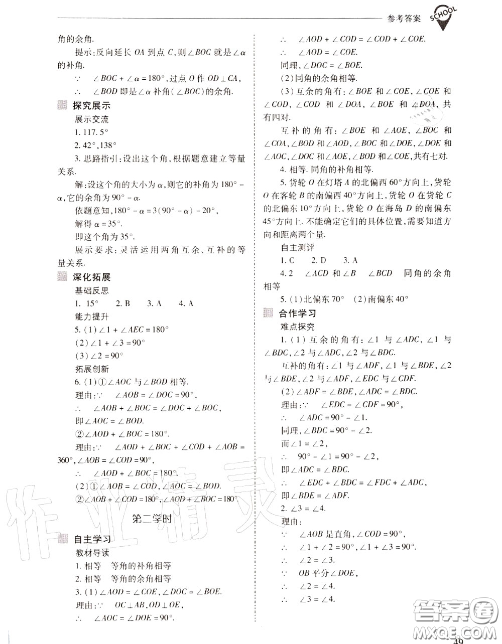 2020年新課程問題解決導(dǎo)學(xué)方案七年級(jí)數(shù)學(xué)上冊(cè)人教版答案