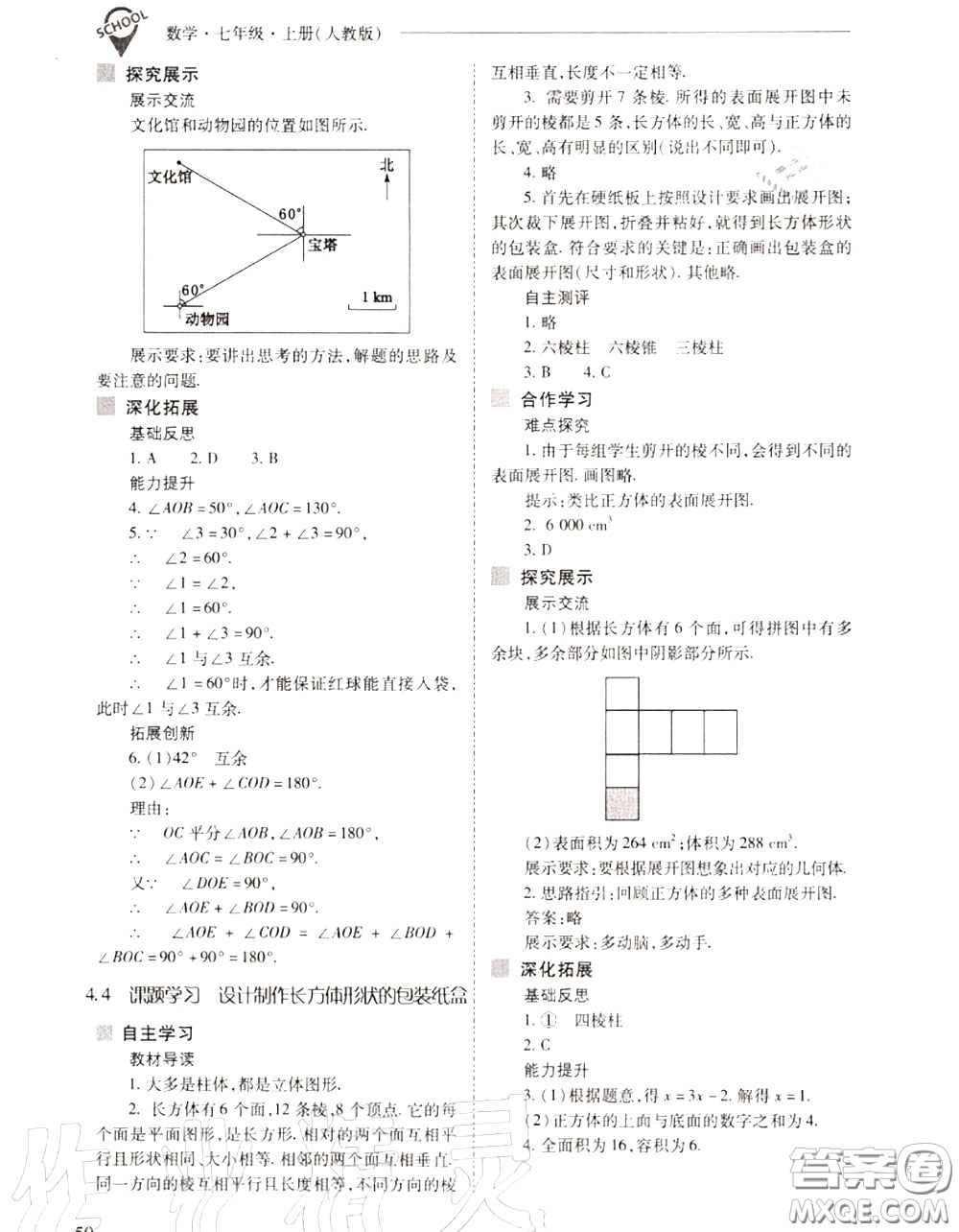 2020年新課程問題解決導(dǎo)學(xué)方案七年級(jí)數(shù)學(xué)上冊(cè)人教版答案