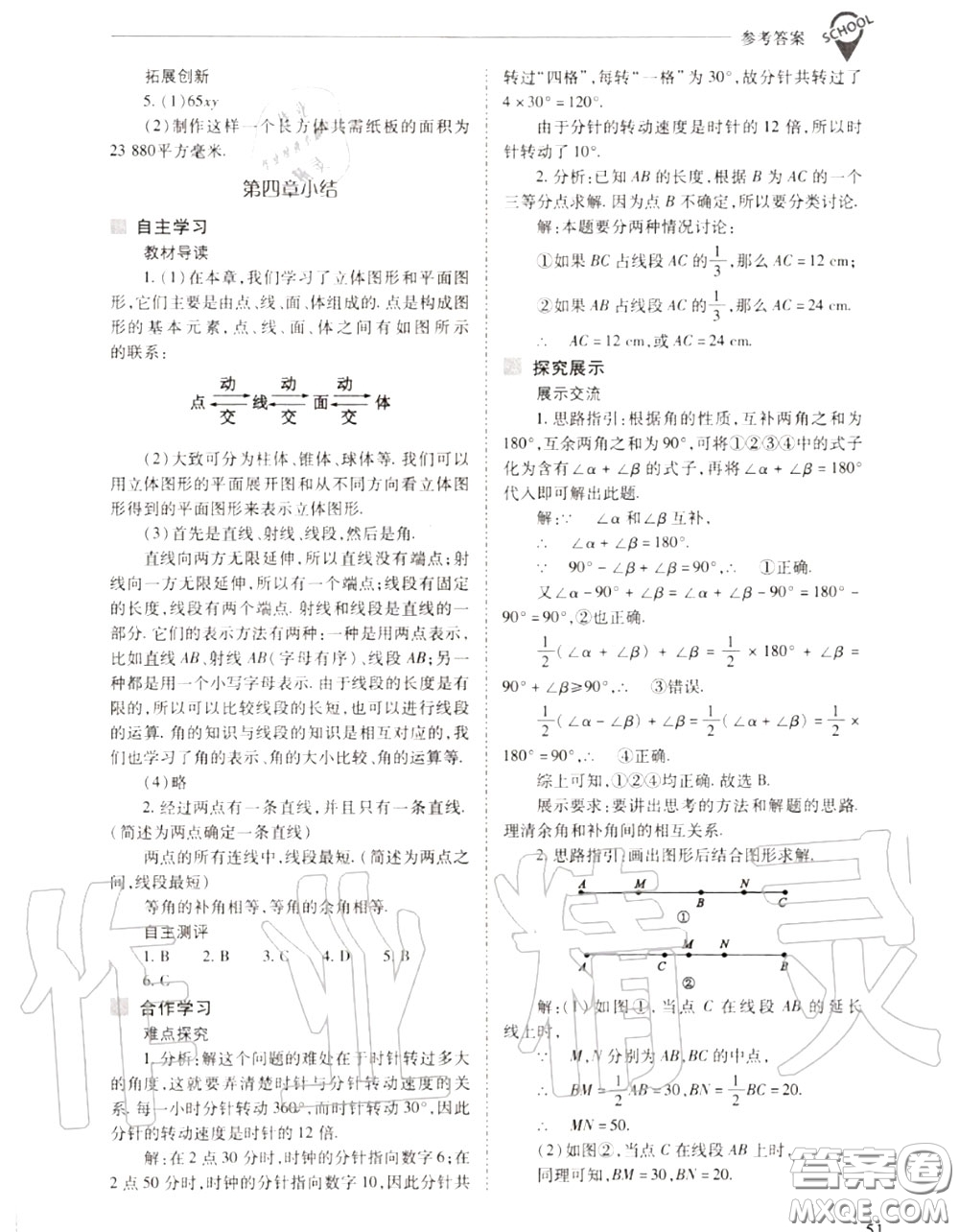 2020年新課程問題解決導(dǎo)學(xué)方案七年級(jí)數(shù)學(xué)上冊(cè)人教版答案