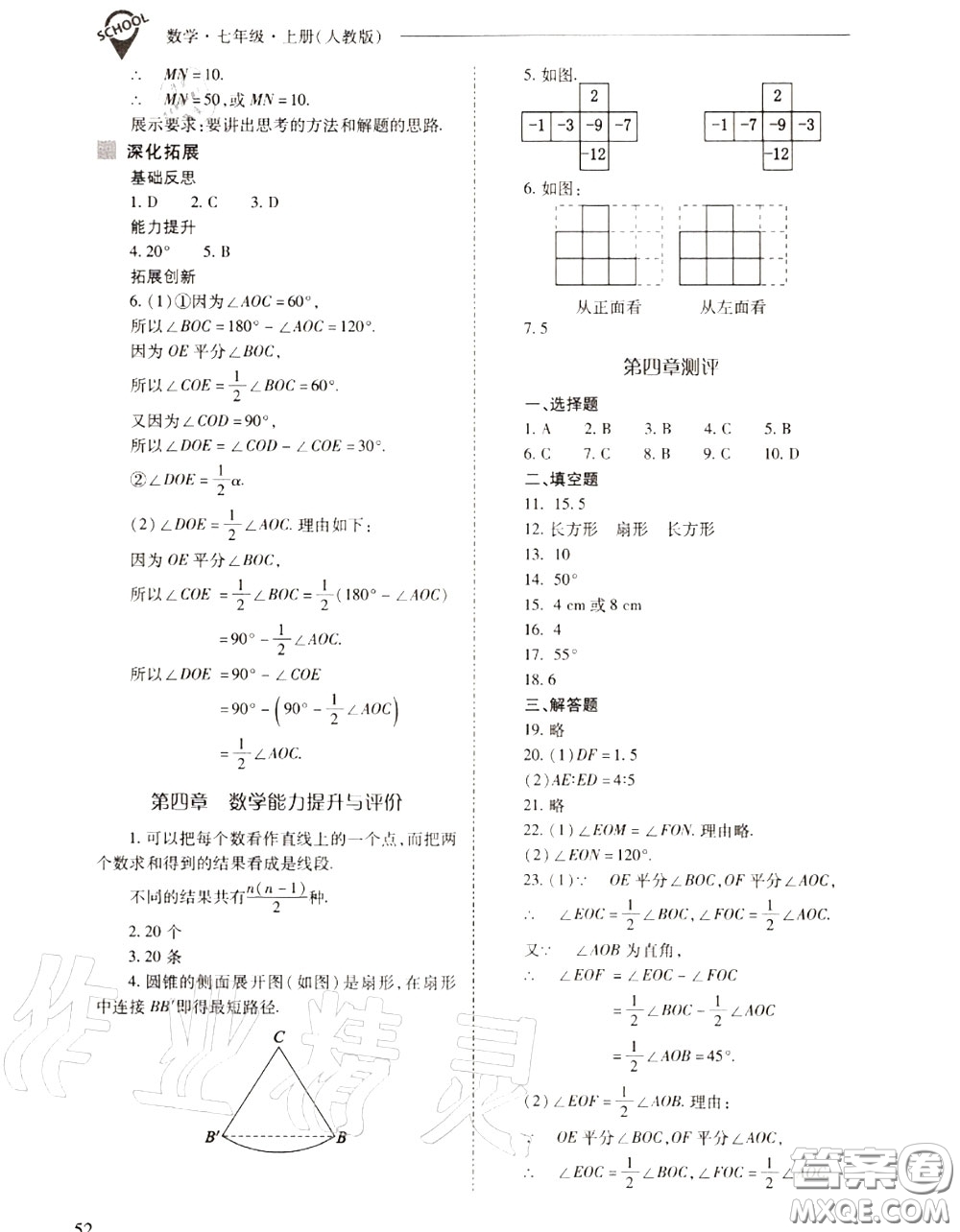 2020年新課程問題解決導(dǎo)學(xué)方案七年級(jí)數(shù)學(xué)上冊(cè)人教版答案