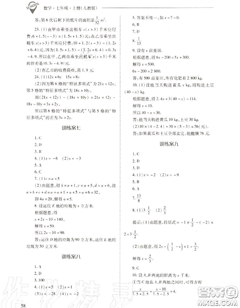 2020年新課程問題解決導(dǎo)學(xué)方案七年級(jí)數(shù)學(xué)上冊(cè)人教版答案