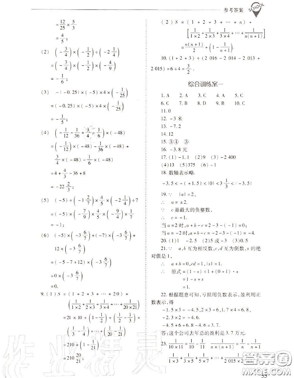 2020年新課程問題解決導(dǎo)學(xué)方案七年級(jí)數(shù)學(xué)上冊(cè)人教版答案