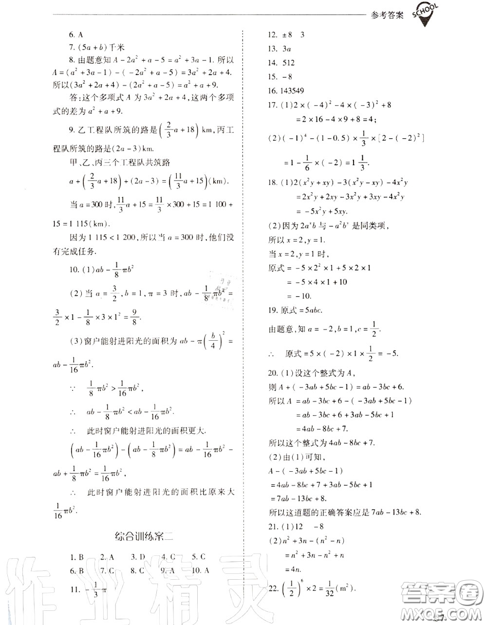 2020年新課程問題解決導(dǎo)學(xué)方案七年級(jí)數(shù)學(xué)上冊(cè)人教版答案