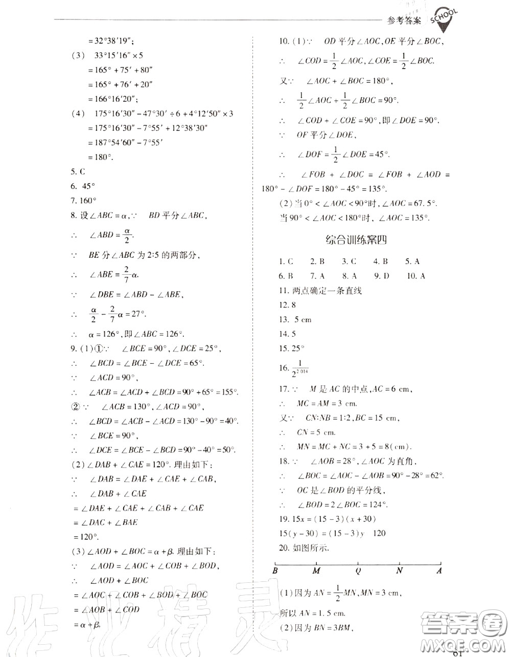 2020年新課程問題解決導(dǎo)學(xué)方案七年級(jí)數(shù)學(xué)上冊(cè)人教版答案