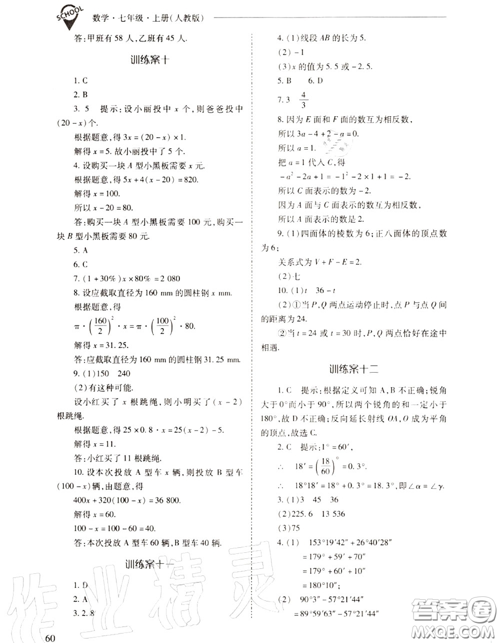 2020年新課程問題解決導(dǎo)學(xué)方案七年級(jí)數(shù)學(xué)上冊(cè)人教版答案