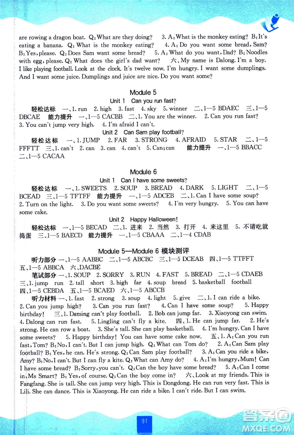 廣西教育出版社2020年自主學習能力測評英語四年級上冊外研版答案