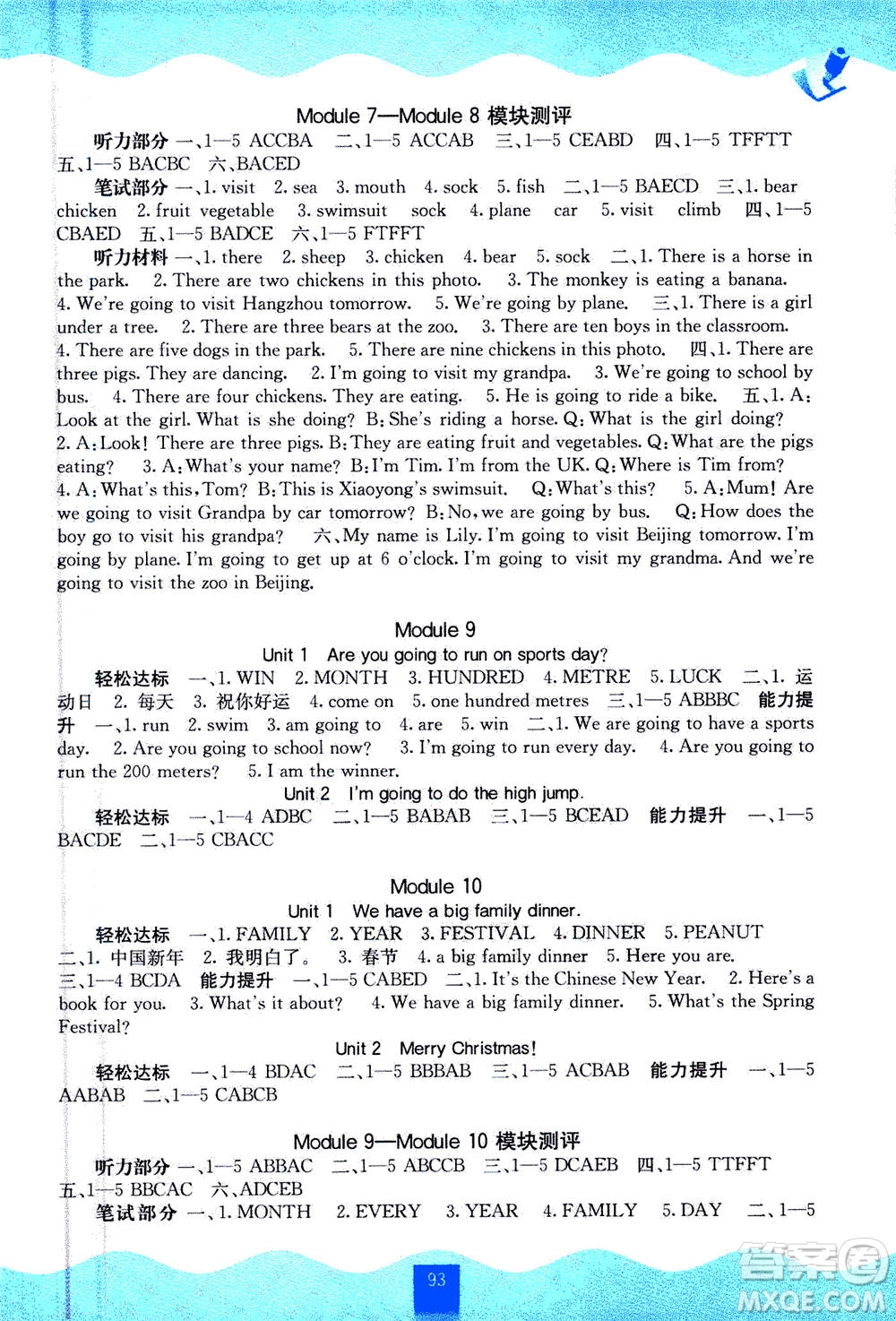 廣西教育出版社2020年自主學習能力測評英語四年級上冊外研版答案