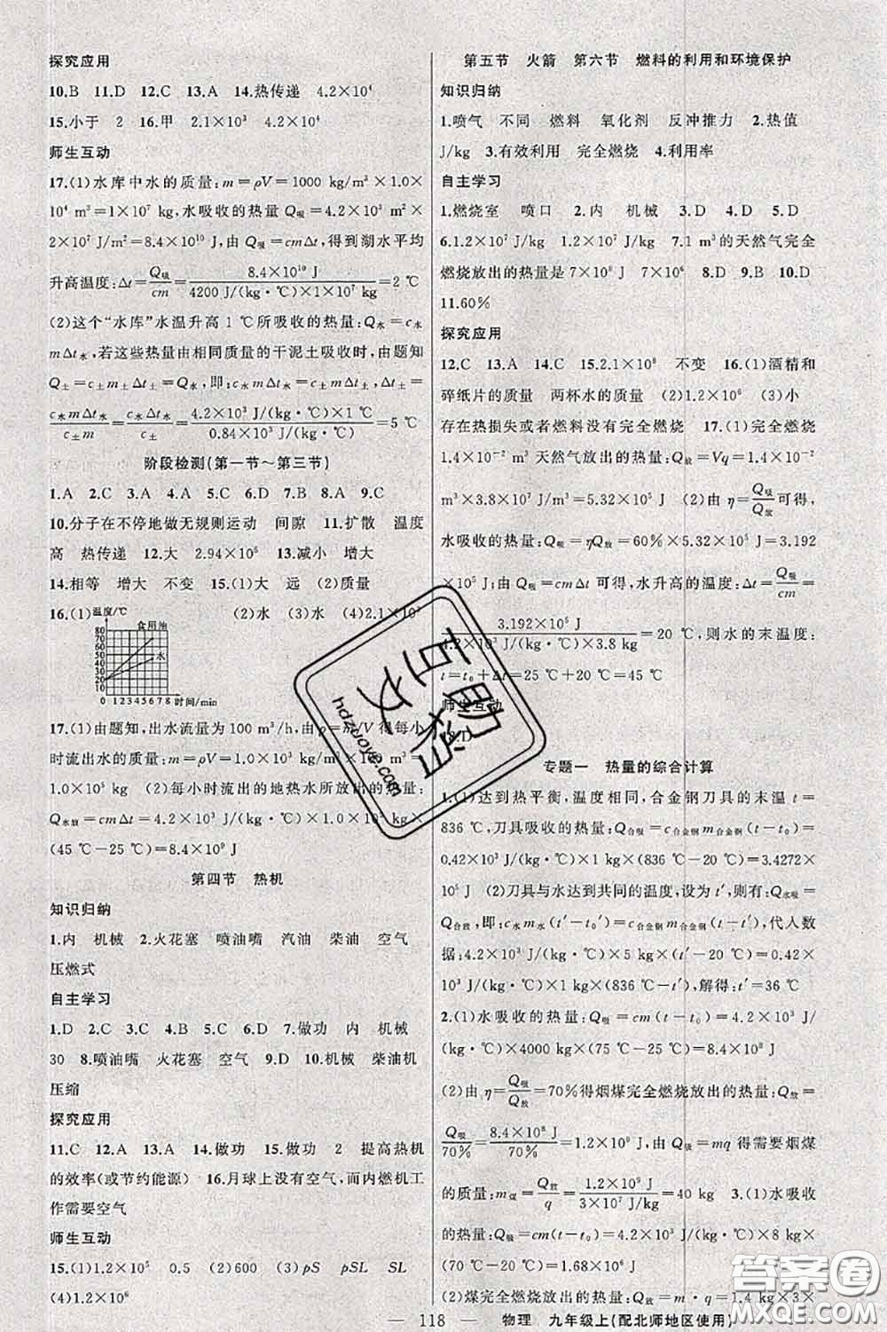 新疆青少年出版社2020秋原創(chuàng)新課堂九年級(jí)物理上冊(cè)北師版答案