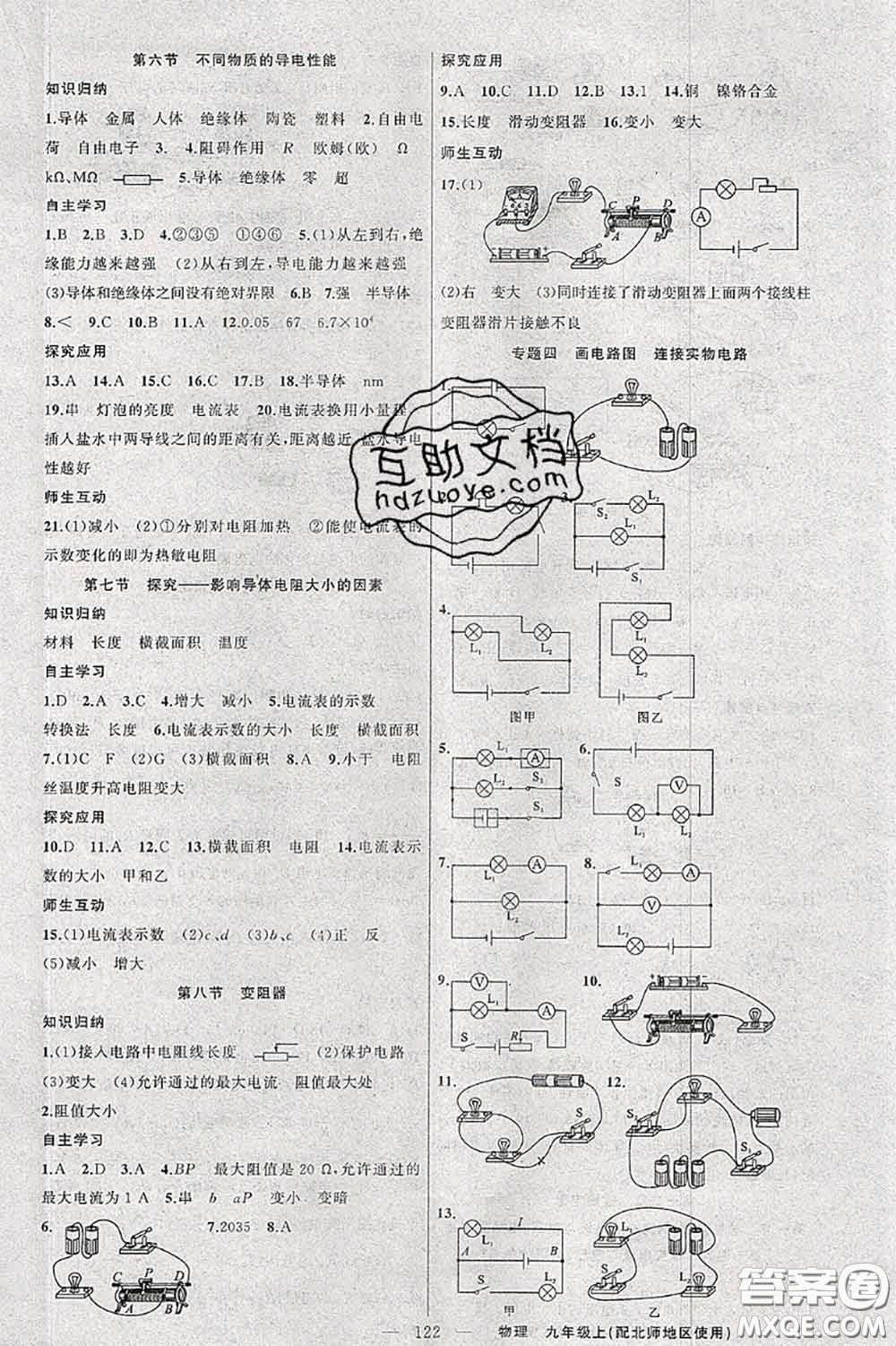 新疆青少年出版社2020秋原創(chuàng)新課堂九年級(jí)物理上冊(cè)北師版答案