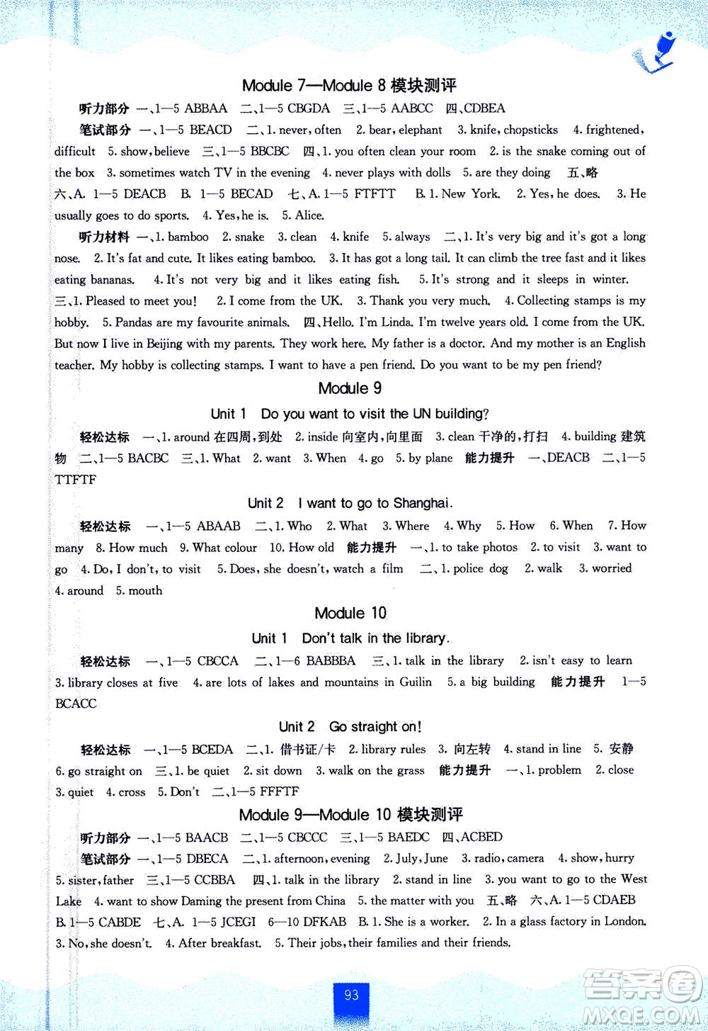 廣西教育出版社2020年自主學(xué)習(xí)能力測評英語六年級上冊外研版答案