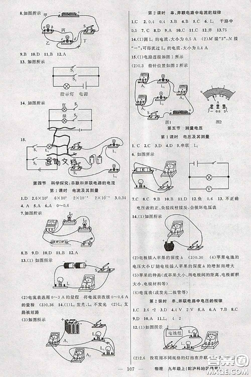 新疆青少年出版社2020秋原創(chuàng)新課堂九年級物理上冊滬科版答案